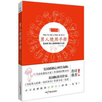 男人使用手册 小刀 中国广播影视出版社 pdf epub mobi 电子书 下载