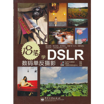 VIP18招學DSLR數碼單反攝影(全彩) pdf epub mobi 電子書 下載