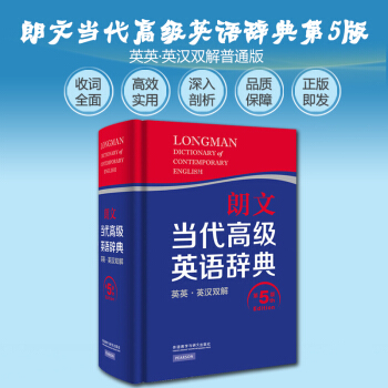 n正版朗文当代高级英语辞典第5五版 英英词典 英汉双解 外研社 英语字典 英文词典 英汉大词典 初中