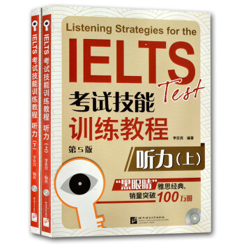 i正版 新版黑眼睛听力 IELTS考试技能训练教程 听力(上)第5版(上 下)配MP3版光盘 北京语