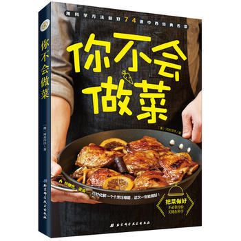 你不会做菜 河水洋洋