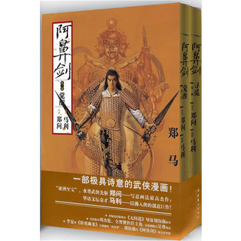《阿鼻劍》(全二冊) pdf epub mobi 電子書 下載
