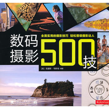 數碼攝影500技 9787500694229 中國青年齣版社 pdf epub mobi 電子書 下載
