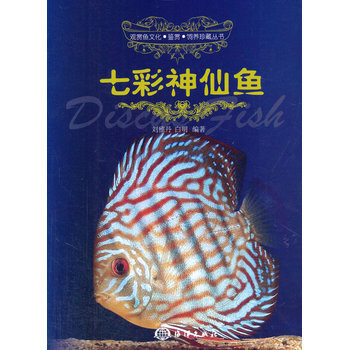 七彩神仙鱼 pdf epub mobi 下载