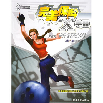 保齡“X”手冊 pdf epub mobi 電子書 下載
