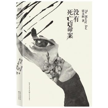 没有死亡的 pdf epub mobi 电子书 下载