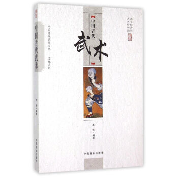 中國傳統民俗文化--中國古代武術