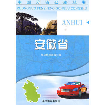 中国分省公路丛书-安徽省 pdf epub mobi 下载