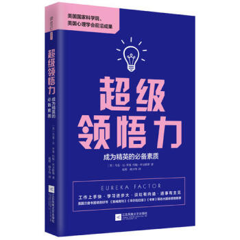 【正版书籍】超级领悟力：成为精英的必备素质 比《思维导图》更实用的思维方式 让你工作上手 pdf epub mobi 电子书 下载