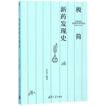 極簡新藥發現史 pdf epub mobi 電子書 下載