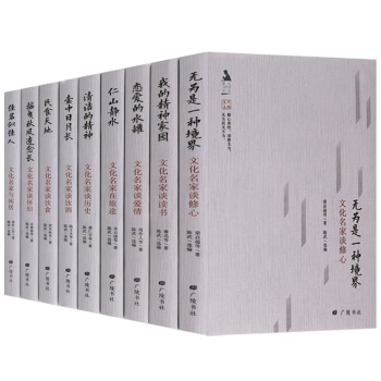 正版 名人与生活文丛（共九册）无为是一种境界 我的精神家园 恋爱的水罐 仁山静水 清洁的精神 明食天 pdf epub mobi 电子书 下载