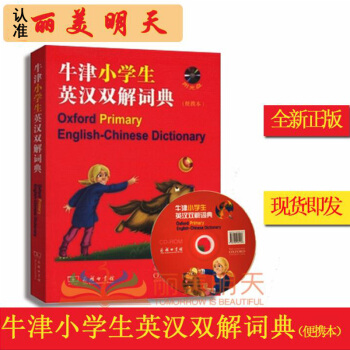n正版牛津小学生英汉双解词典(便携本)(光盘1张) 商务印书馆 小学生实用英语自学工具书书籍英汉汉
