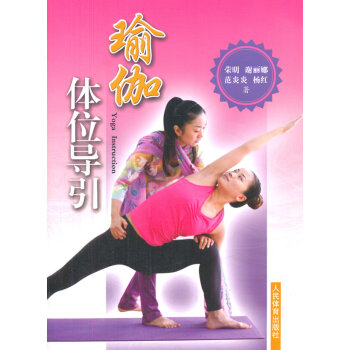 正版書籍 瑜伽體位導引 pdf epub mobi 下载