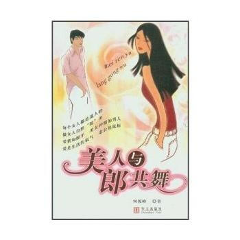 美人与郎共舞 pdf epub mobi 电子书 下载