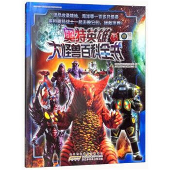 奧特英雄 大怪獸百科全書-下 pdf epub mobi 電子書 下載