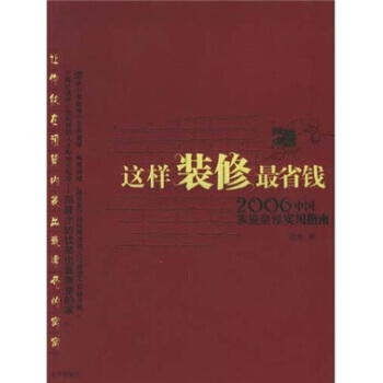 这样装修省钱 pdf epub mobi 下载