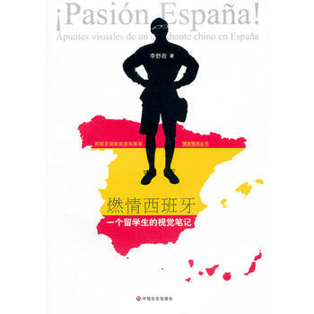 燃情西班牙：一个留学生的视觉笔记 9787508736464 中国社会出版社 pdf epub mobi 下载