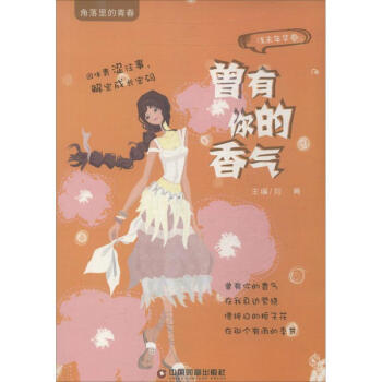 曾有你的香气 正版图书 无 杂文9787504751065 pdf epub mobi 电子书 下载
