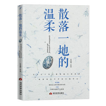 散落一地的溫柔 pdf epub mobi 下载