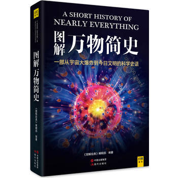 圖解萬物簡史 pdf epub mobi 電子書 下載