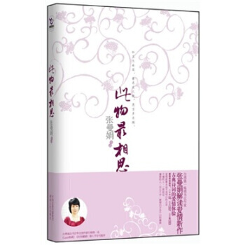 此物相思：古典诗词的爱情体验 pdf epub mobi 电子书 下载