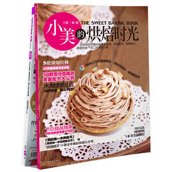 小美的烘焙时光 pdf epub mobi 电子书 下载