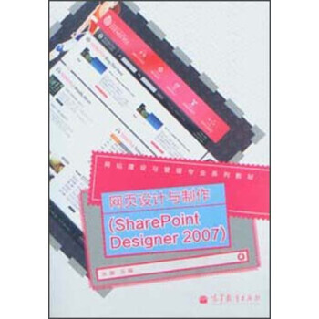 网站建设与管理专业系列教材：网页设计与制作 9787040295139 pdf epub mobi 下载