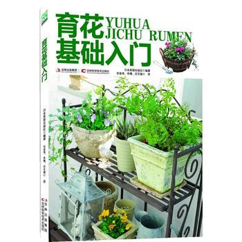 育花基础入门 9787538461756 吉林科学技术出版社 pdf epub mobi 下载
