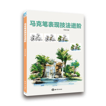 马克笔表现技法进阶 pdf epub mobi 下载