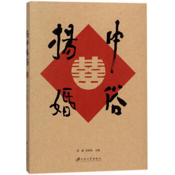 扬中婚俗 pdf epub mobi 电子书 下载