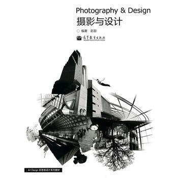 摄影与设计 pdf epub mobi 下载