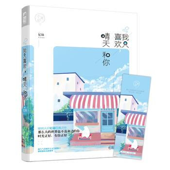 我只喜欢，晴天和你(小美好01) pdf epub mobi 电子书 下载