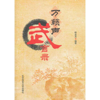 正版書籍 萬籟聲武言錄 pdf epub mobi 電子書 下載