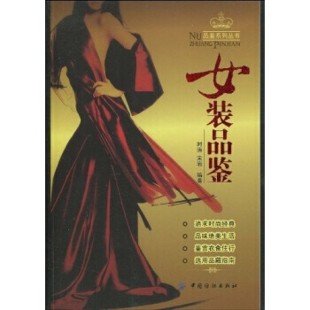 女装品鉴 pdf epub mobi 下载
