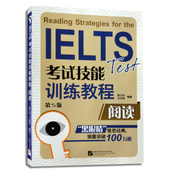 i[正版] 新版黑眼睛閱讀 第五版 IELTS 考試技能訓練教程 閱讀(第5版) 雅思考試閱讀 北京 pdf epub mobi 下载