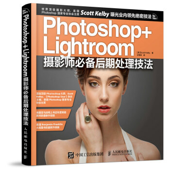 Photoshop+Lightroom摄影师后期处理技法 [美]Scott Kelby, pdf epub mobi 电子书 下载