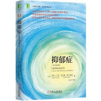 抑鬱癥(原書第2版) pdf epub mobi 下载