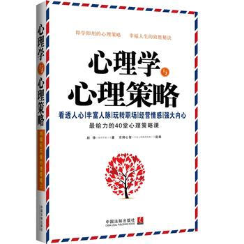 心理學與心理策略 9787509359815 pdf epub mobi 下载