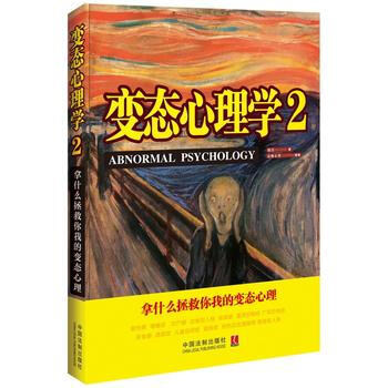 心理學2：拿什麼拯救你，我的心理 9787509359181 pdf epub mobi 下载