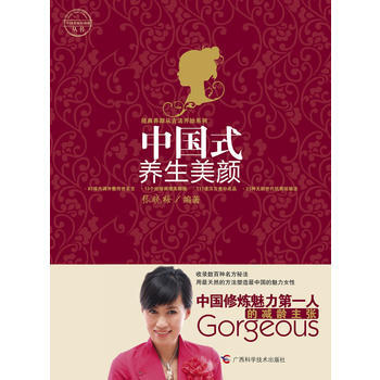 中国式养生美颜 9787807634843 广西科学技术出版社 pdf epub mobi 下载