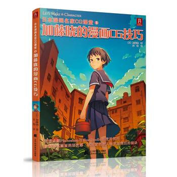 日本漫畫名傢CG課堂5：加藤曉的漫畫CG技巧 pdf epub mobi 電子書 下載