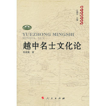 越中名士文化論 pdf epub mobi 下载