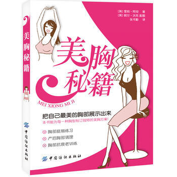 美胸秘籍 pdf epub mobi 下载