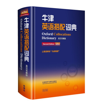 牛津英語搭配詞典（英漢雙解版 第二版） pdf epub mobi 下载