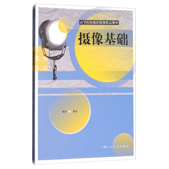 攝像基礎 9787558605482 pdf epub mobi 電子書 下載