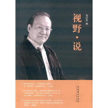 視野 說 9787503960161 文化藝術齣版社 pdf epub mobi 電子書 下載
