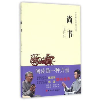 中華傳統文化經典普及文庫—尚書 9787500864707 工人齣版社 pdf epub mobi 下载