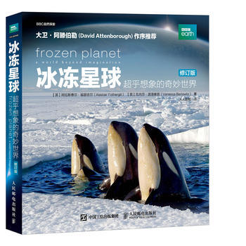 冰凍星球 超乎想象的奇妙世界(修訂版) 【英】阿拉斯泰爾·福瑟吉爾(Alastair F pdf epub mobi 電子書 下載