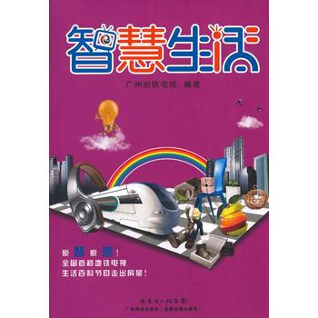 智慧生活 pdf epub mobi 电子书 下载