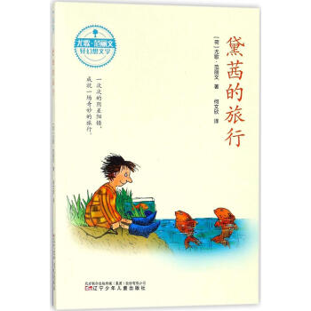 黛茜的旅行 pdf epub mobi 电子书 下载